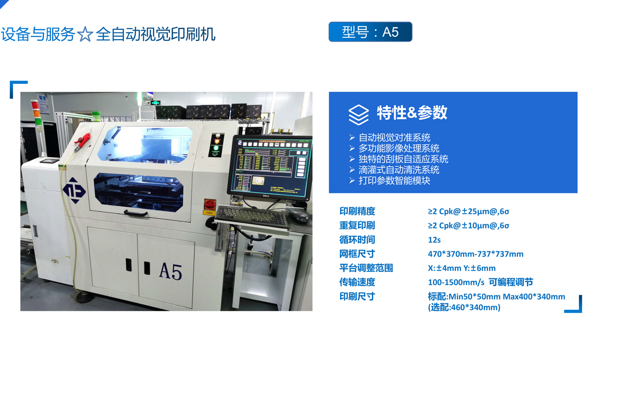 全自動視覺印刷機-詳情.png