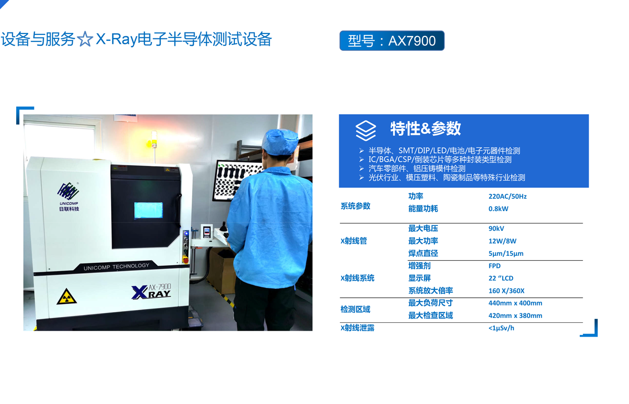 X-Ray電子半導(dǎo)體測試設(shè)備.png